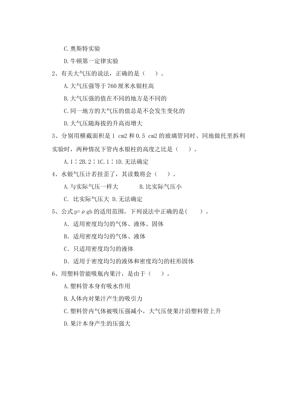 《4-流体的压强与流速的关系》习题1_第2页