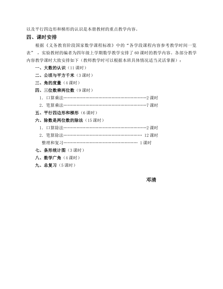 2017年四年级数学教学计划(邓清)_第2页