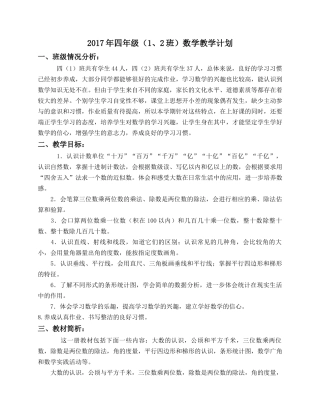 2017年四年级数学教学计划(邓清)