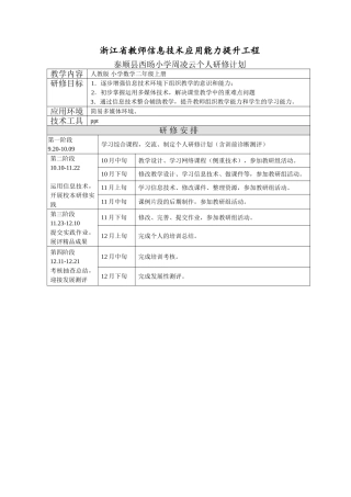 个人研修计划-(5)