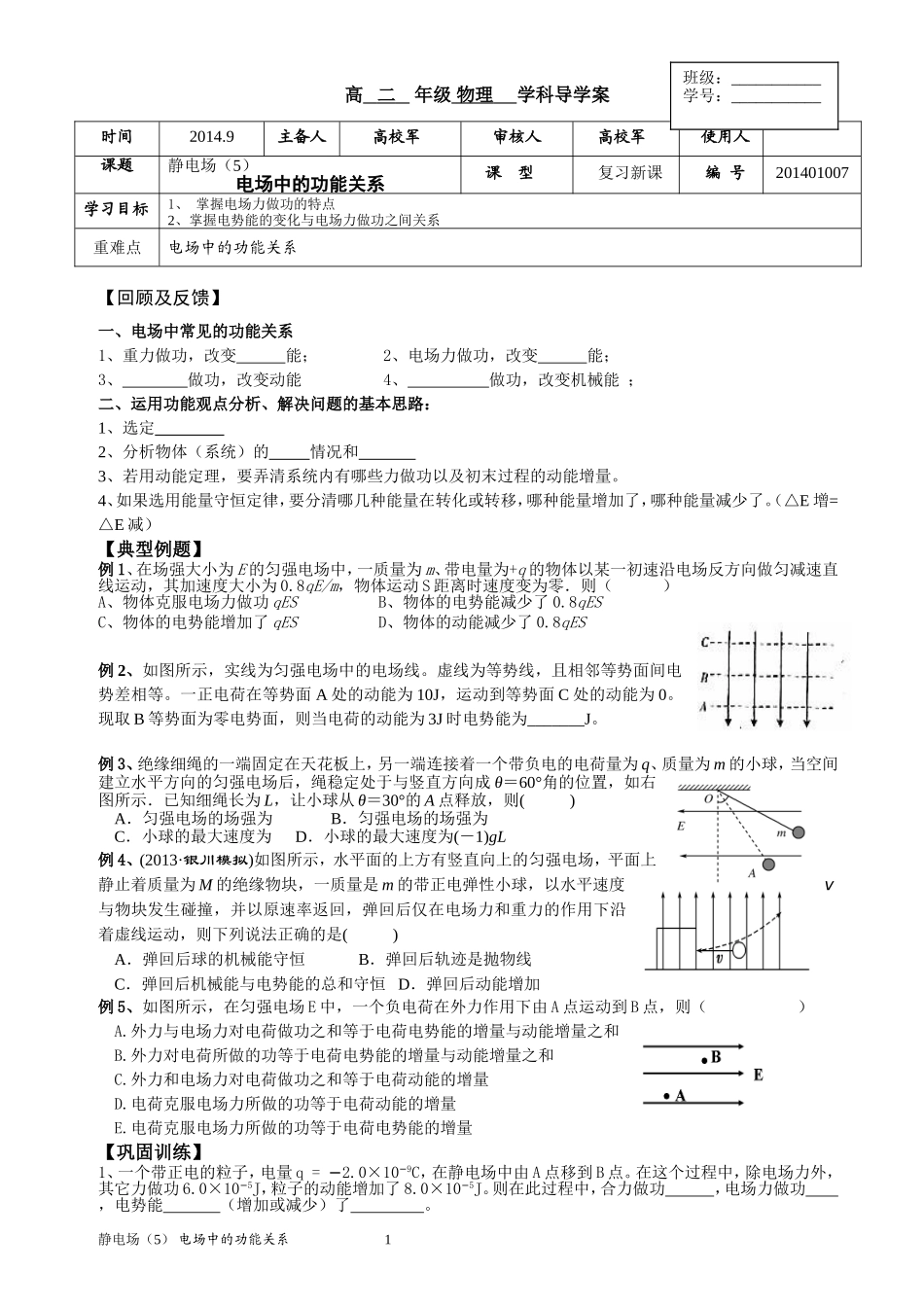 静电场(5)007_第1页