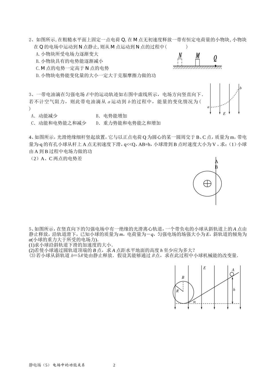 静电场(5)007_第2页