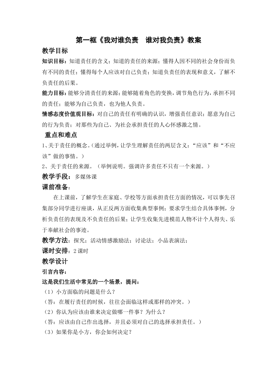 第一框(我对谁负责-谁对我负责)_第1页