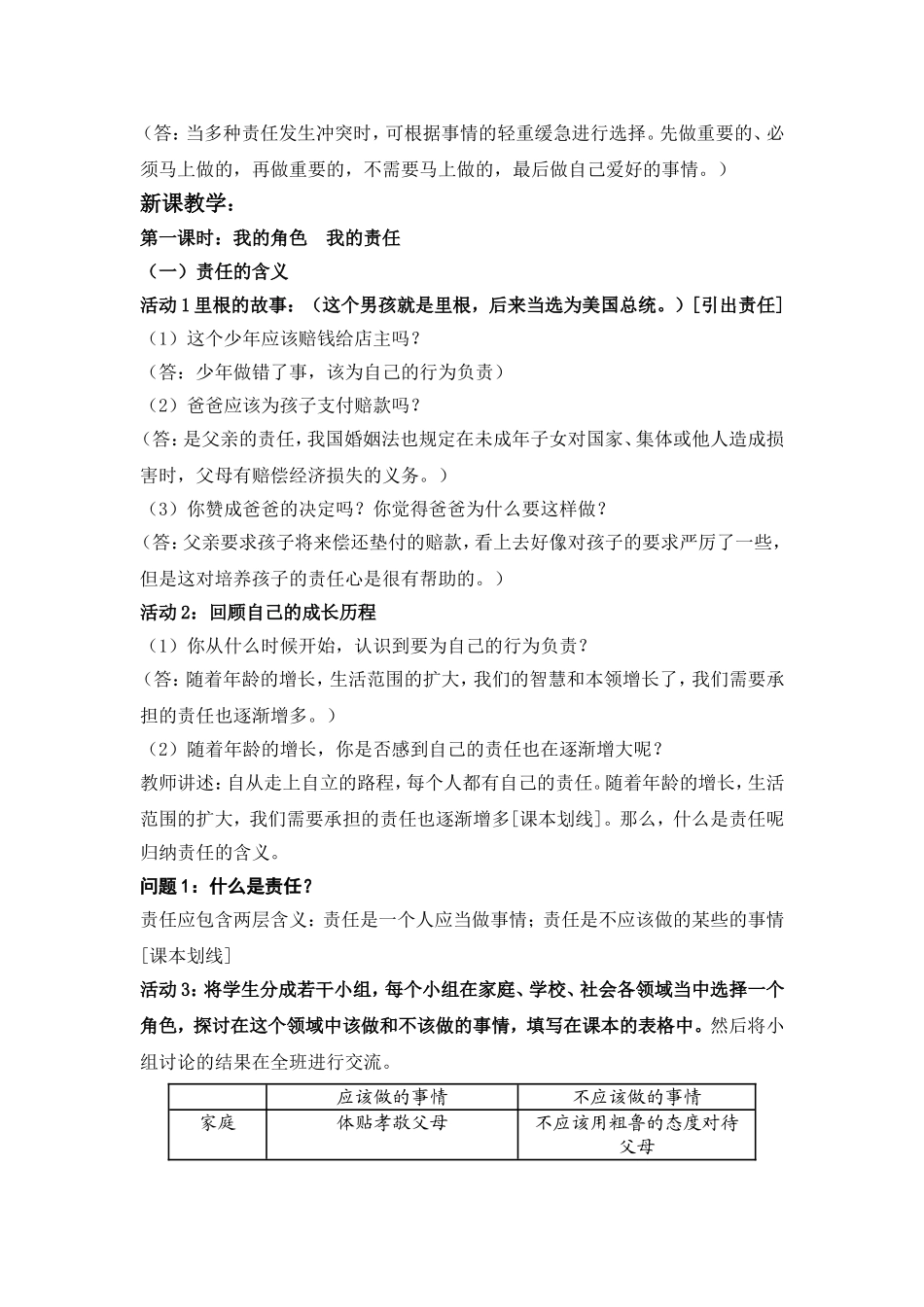 第一框(我对谁负责-谁对我负责)_第2页