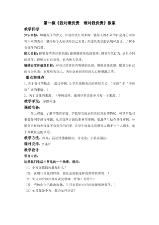第一框(我对谁负责-谁对我负责)