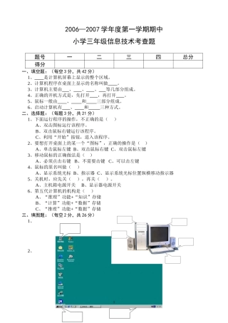 2007三年级信息技术小学三年级信息技术考查题