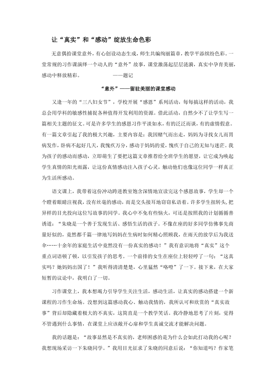 绽放生命色彩_第1页