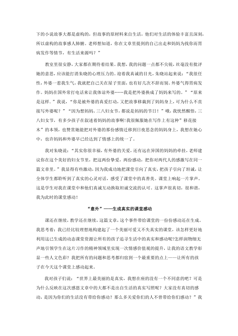 绽放生命色彩_第2页