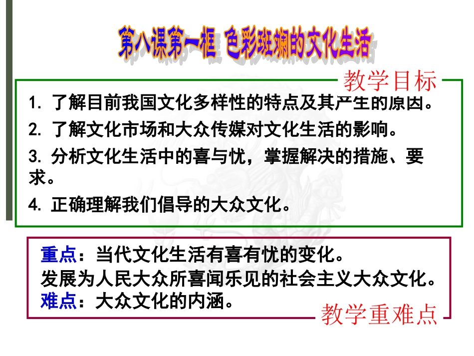2013-4-8-1色彩斑斓的文化生活_第2页