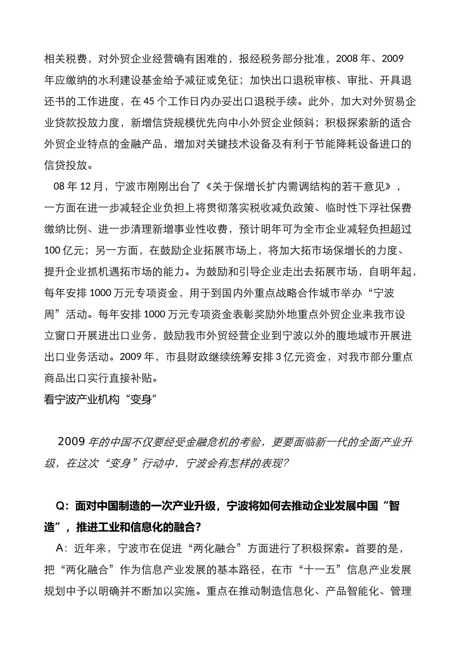 宁波电子商务新政“援冬”_第3页