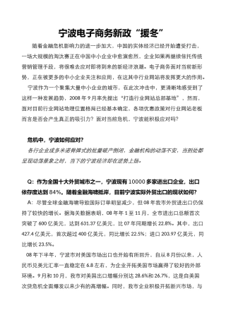 宁波电子商务新政“援冬”