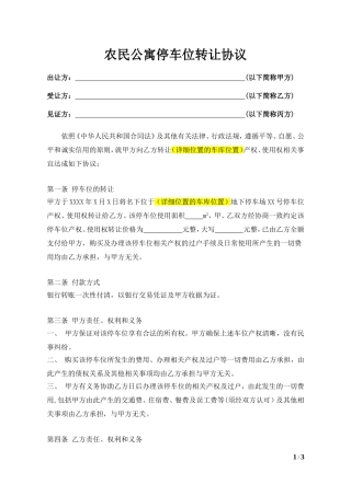 (终板)停车位转让协议