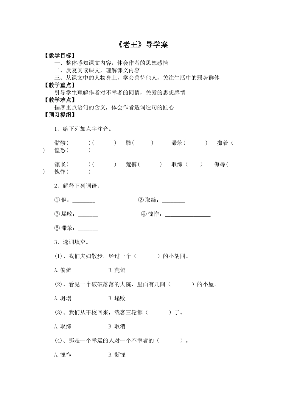 (部编)初中语文人教2011课标版七年级上册老王-(2)_第1页