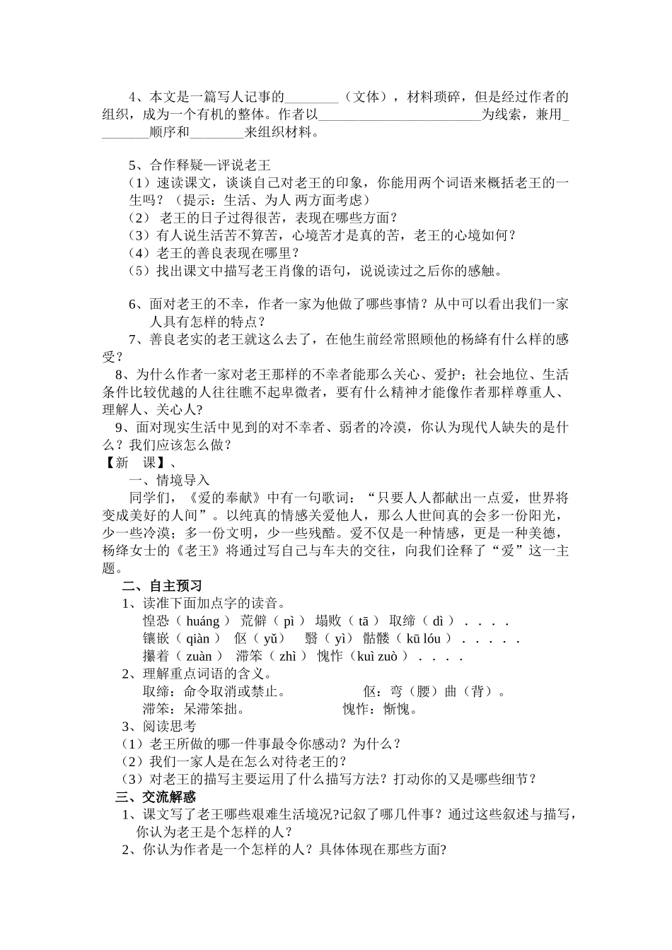 (部编)初中语文人教2011课标版七年级上册老王-(2)_第2页