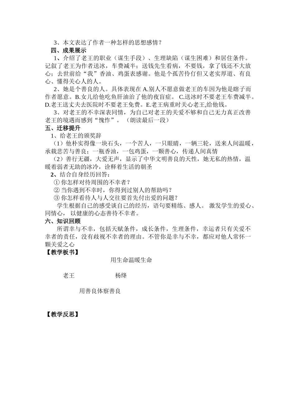 (部编)初中语文人教2011课标版七年级上册老王-(2)_第3页