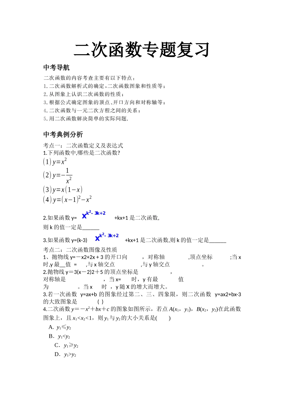 中考专题复习——二次函数_第1页