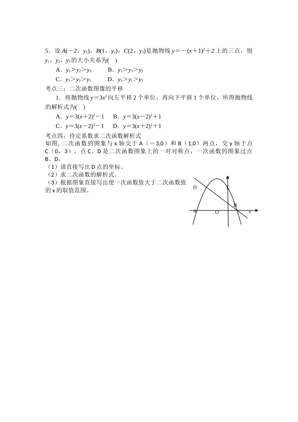 中考专题复习——二次函数_第2页