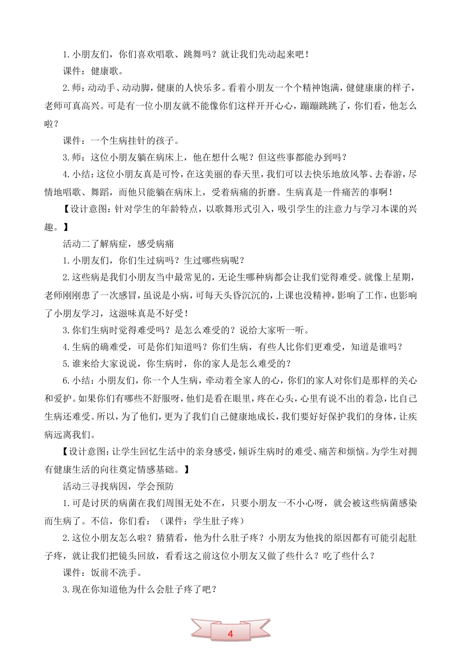 鄂教版品德与生活《让疾病走开》教学设计_第2页