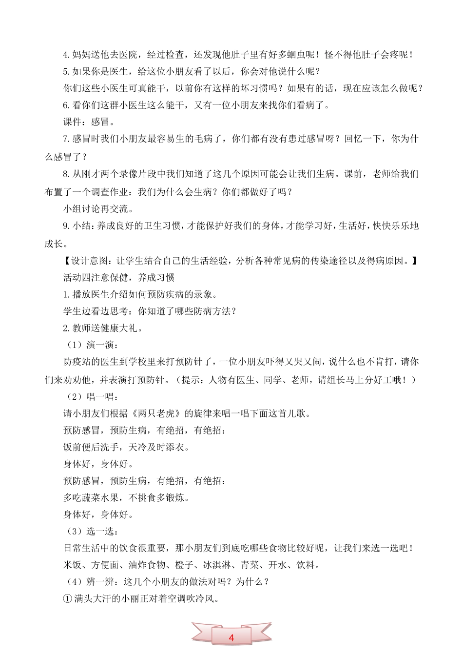 鄂教版品德与生活《让疾病走开》教学设计_第3页