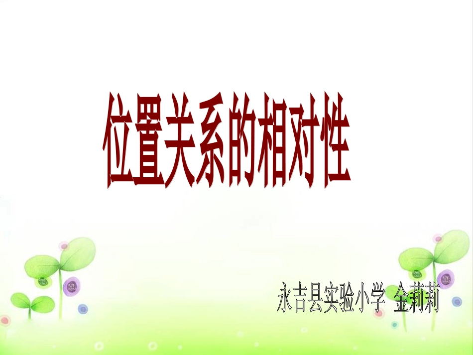 位置与方向4_第1页