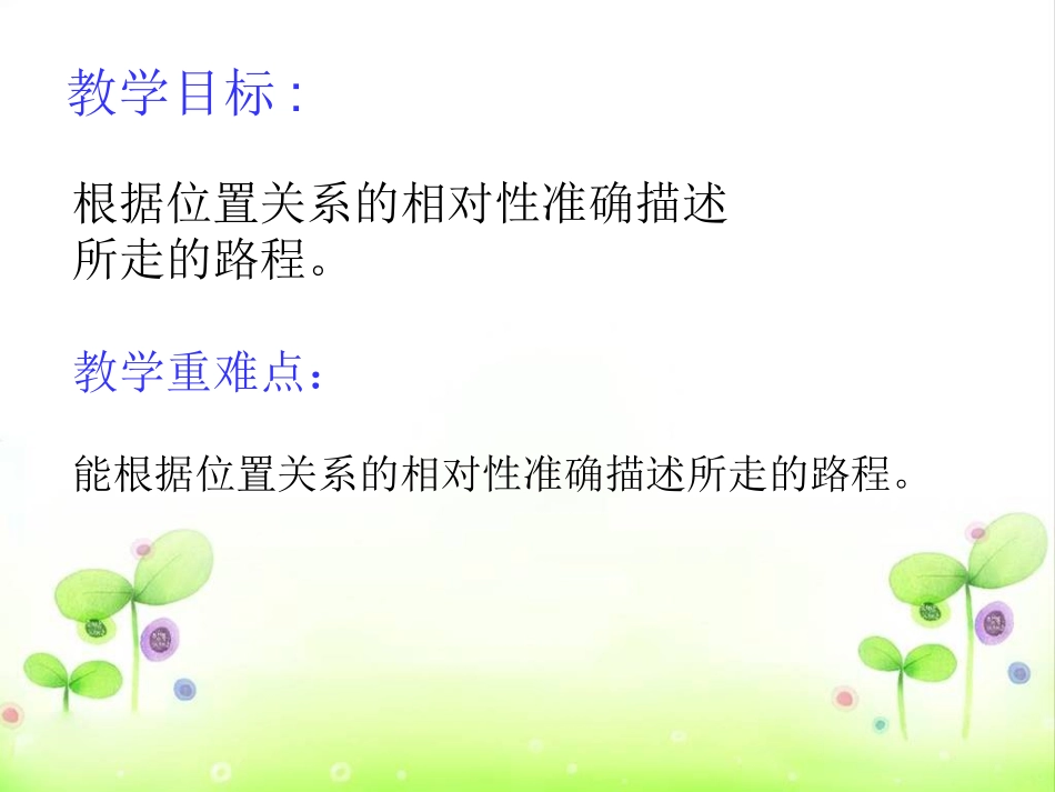 位置与方向4_第2页