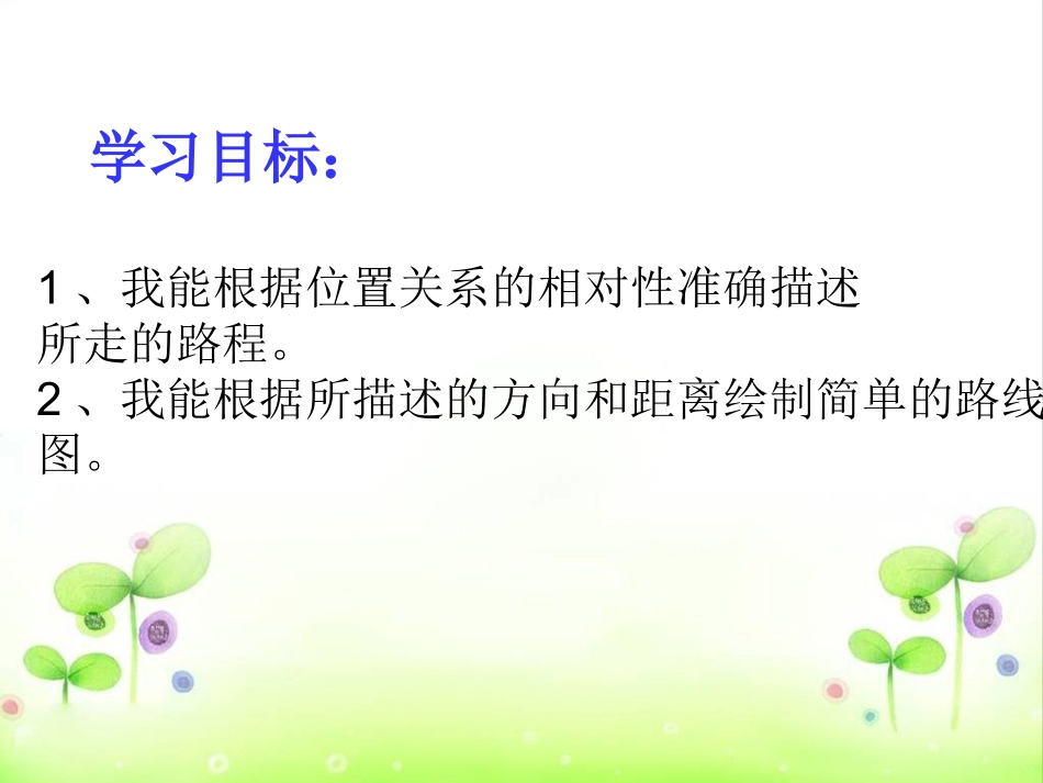 位置与方向4_第3页
