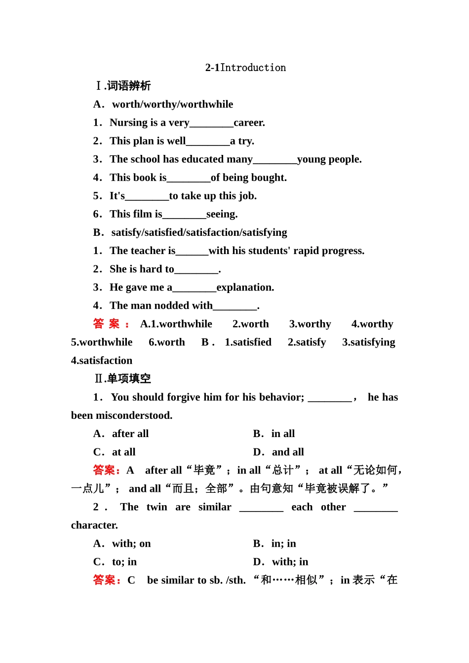 外研版高中英语必修5课时练习题及答案解析全册2-1Introduction_第1页