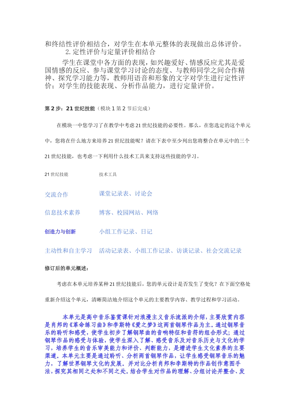 2013年远程培训intel未来教育项目音乐模块三作业钢琴音乐的奇葩肖邦和李斯特_第2页