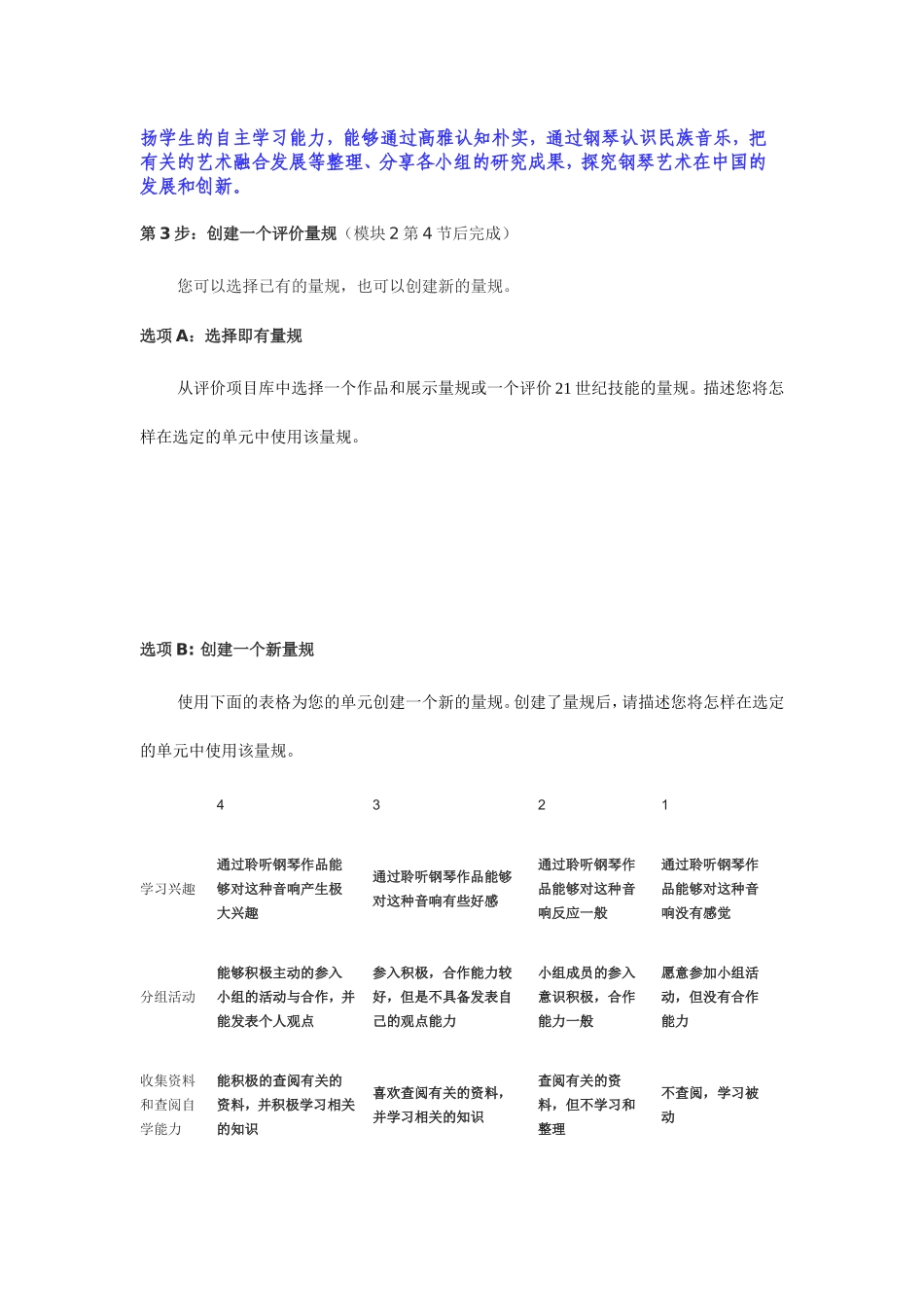 2013年远程培训intel未来教育项目音乐模块三作业钢琴音乐的奇葩肖邦和李斯特_第3页