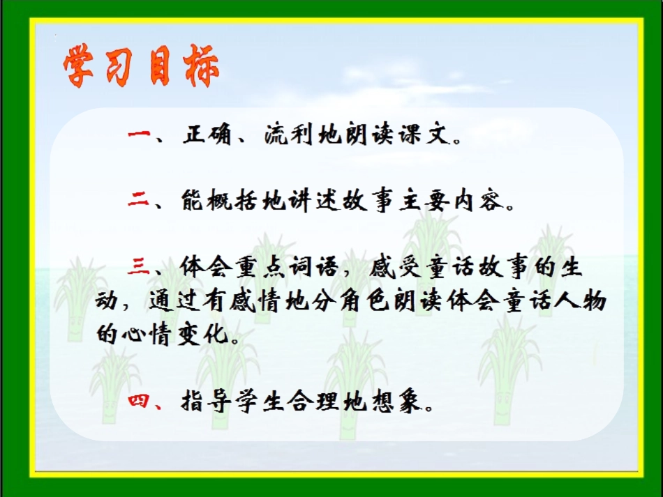 小稻秧脱险记_第2页