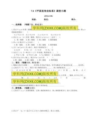 平面直角坐标课堂小测