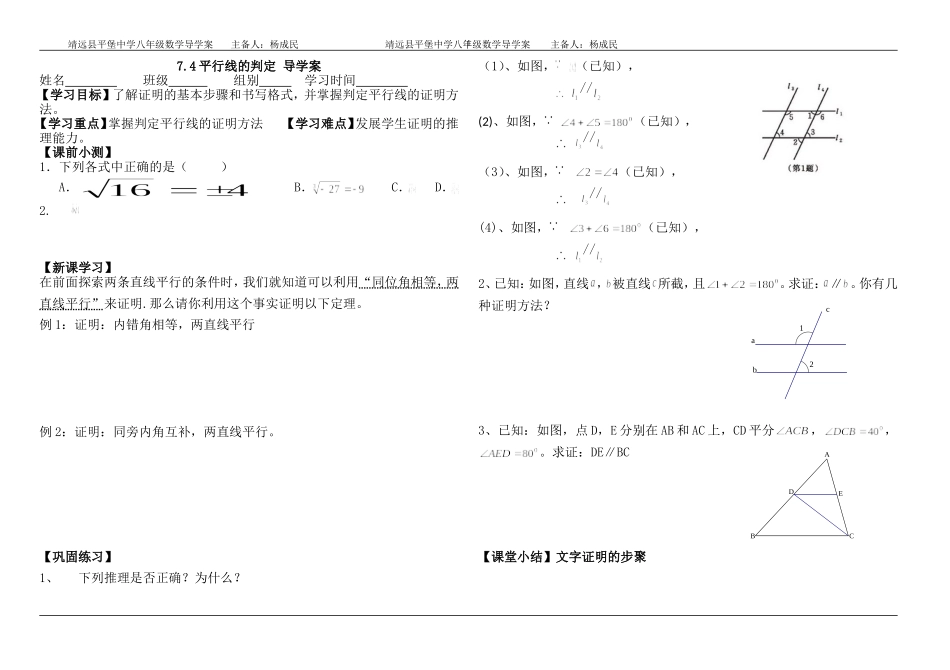 7.4平行线的判定-导学案_第1页