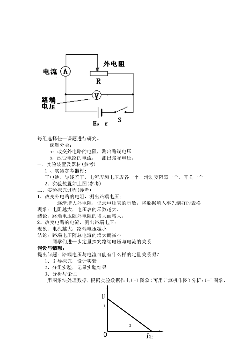 高中物理探究性课堂教学案例-《探究电源的路端电压》_第2页