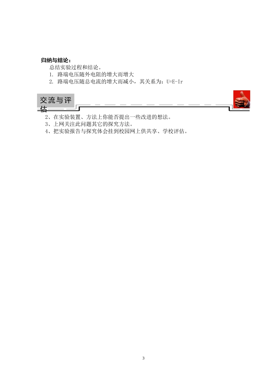 高中物理探究性课堂教学案例-《探究电源的路端电压》_第3页