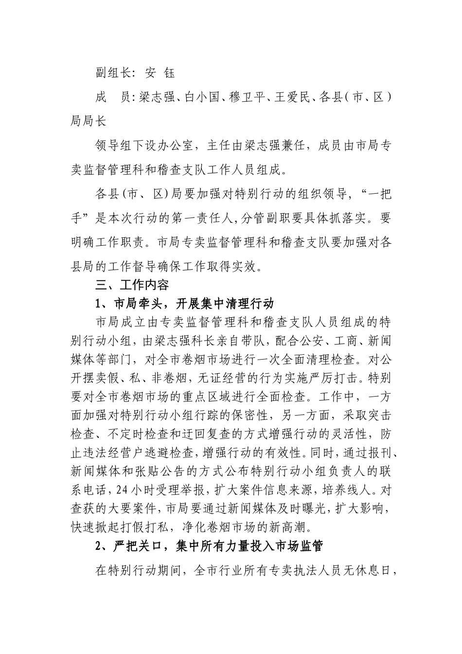 关于开展净化卷烟市场专项行动实施方案_第2页