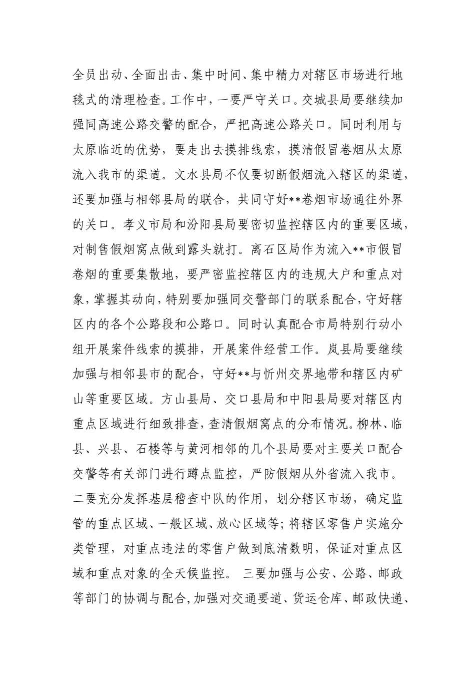 关于开展净化卷烟市场专项行动实施方案_第3页