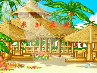 乘加乘减(1)1