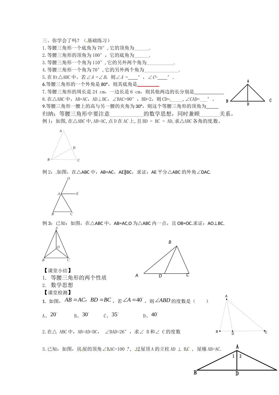 等腰三角形第一课时_第2页
