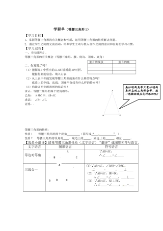 等腰三角形第一课时