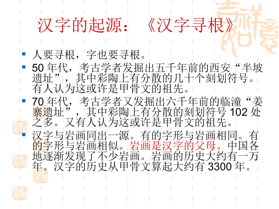 《优美的汉字》_第2页