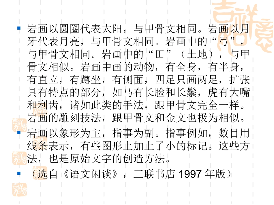 《优美的汉字》_第3页