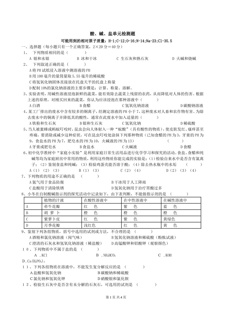 酸碱盐练习1_第1页