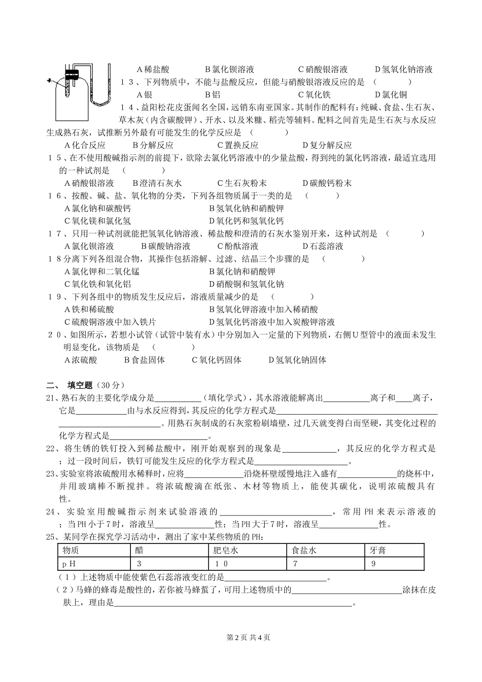 酸碱盐练习1_第2页