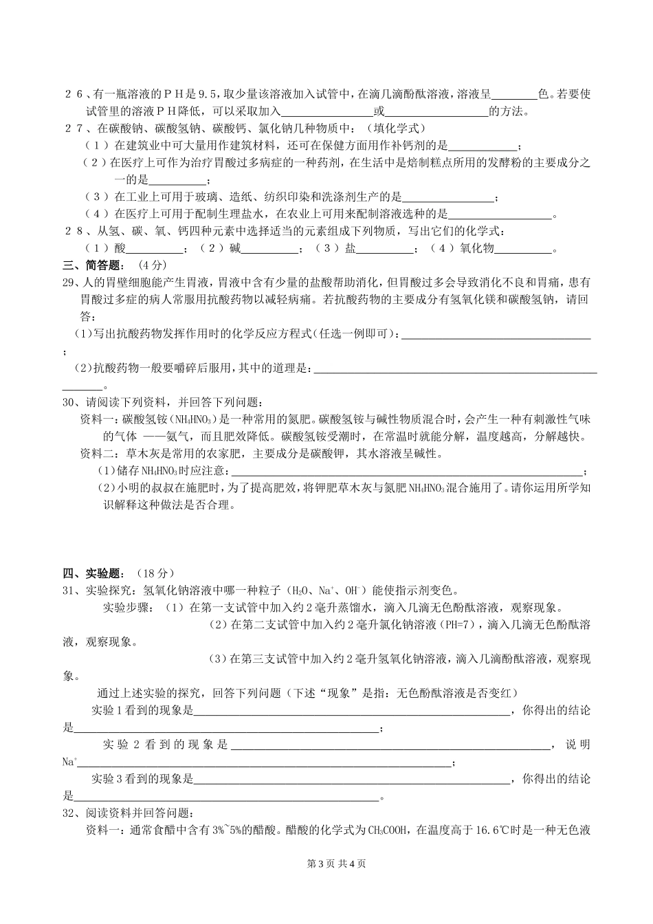 酸碱盐练习1_第3页