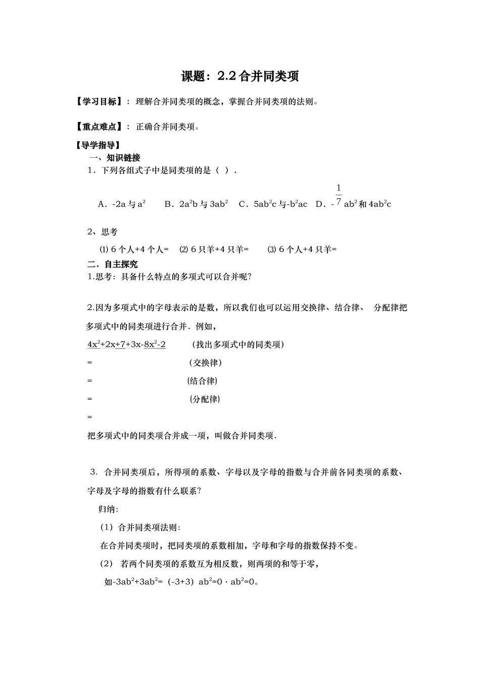 解一元一次方程(1)----合并同类项_第1页