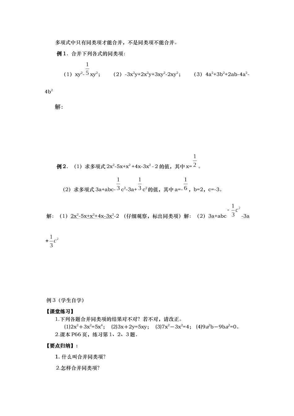 解一元一次方程(1)----合并同类项_第2页