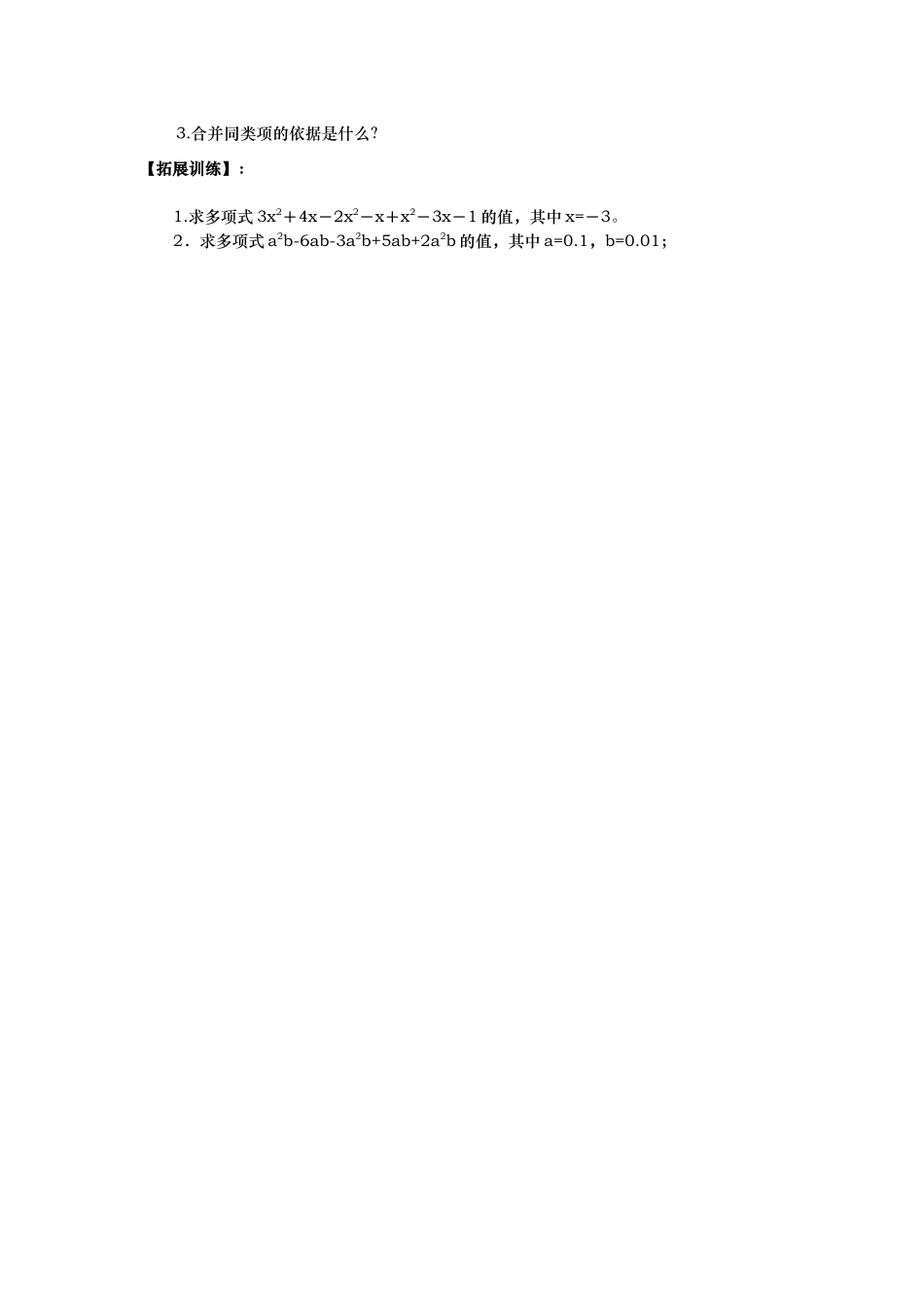 解一元一次方程(1)----合并同类项_第3页