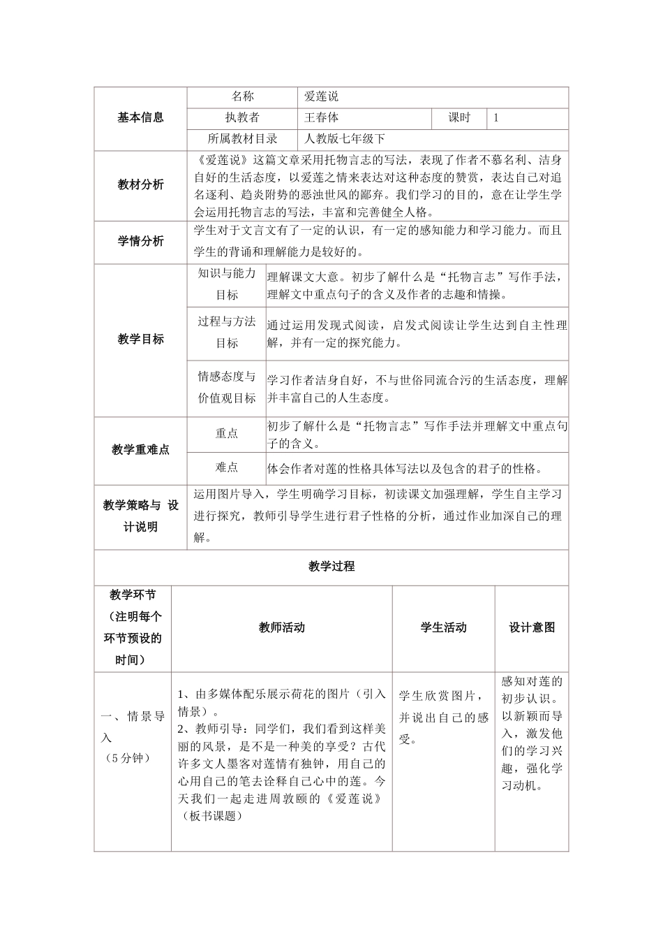 (部编)初中语文人教2011课标版七年级下册《爱莲说》-(2)_第1页