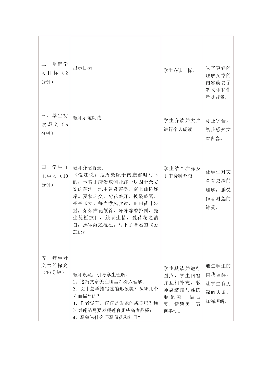 (部编)初中语文人教2011课标版七年级下册《爱莲说》-(2)_第2页