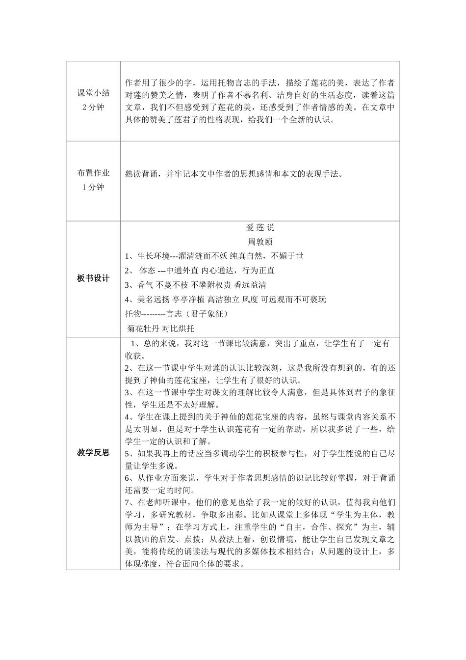 (部编)初中语文人教2011课标版七年级下册《爱莲说》-(2)_第3页